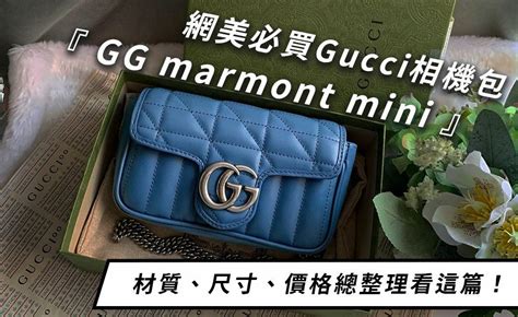 gucci marmont mini 尺寸|【原鉴鉴定】Gucci Marmont的尺寸怎 .